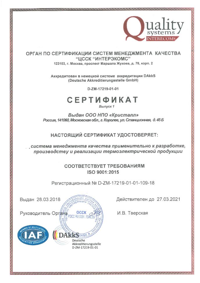 Сертификат ISO 9001: 2015