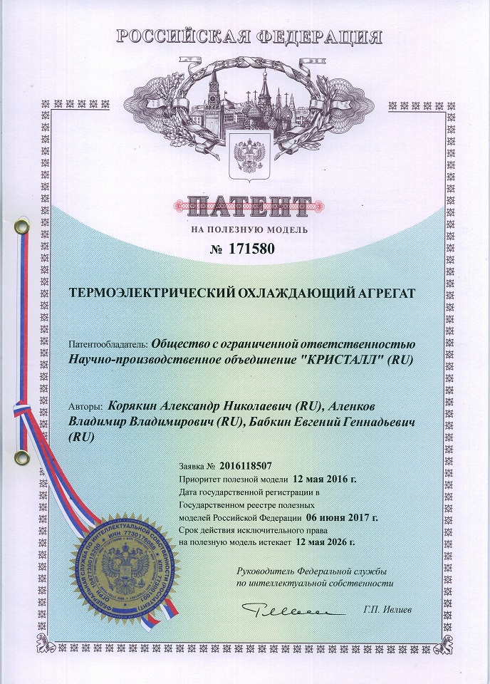 патент термоэлектрический охлаждающий агрегат
