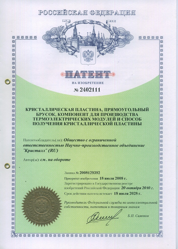 Патент 2402111
